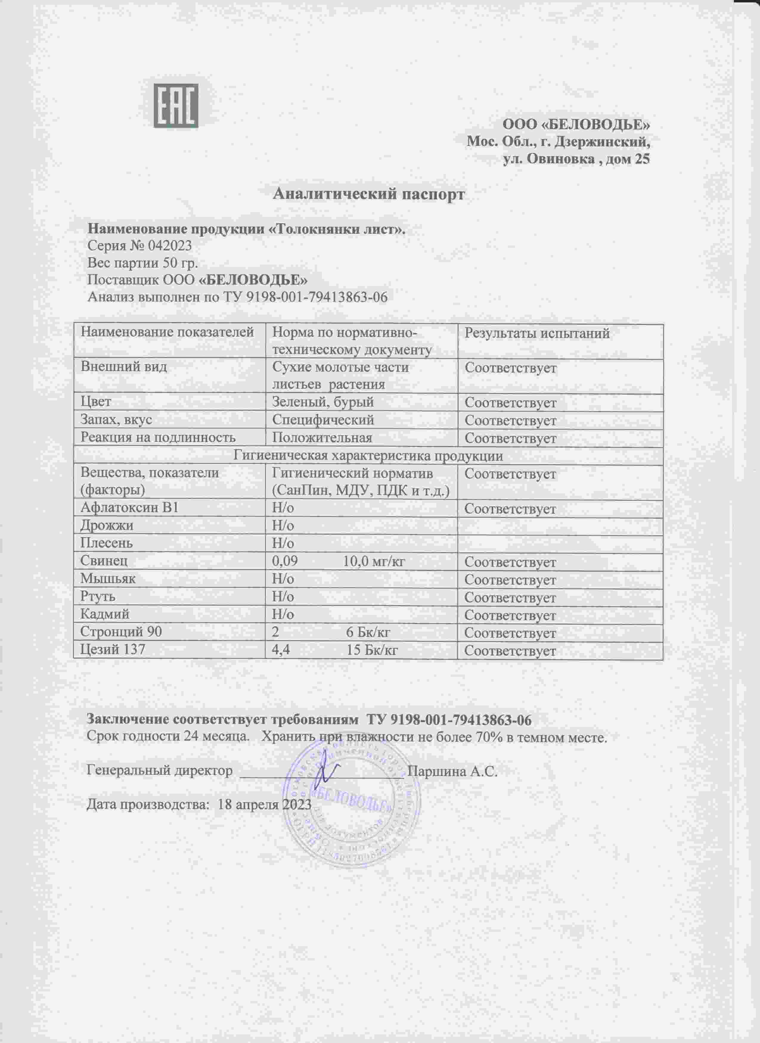 Паспорт №042023